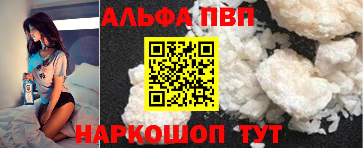 Альфа ПВП VHQ Новошахтинск