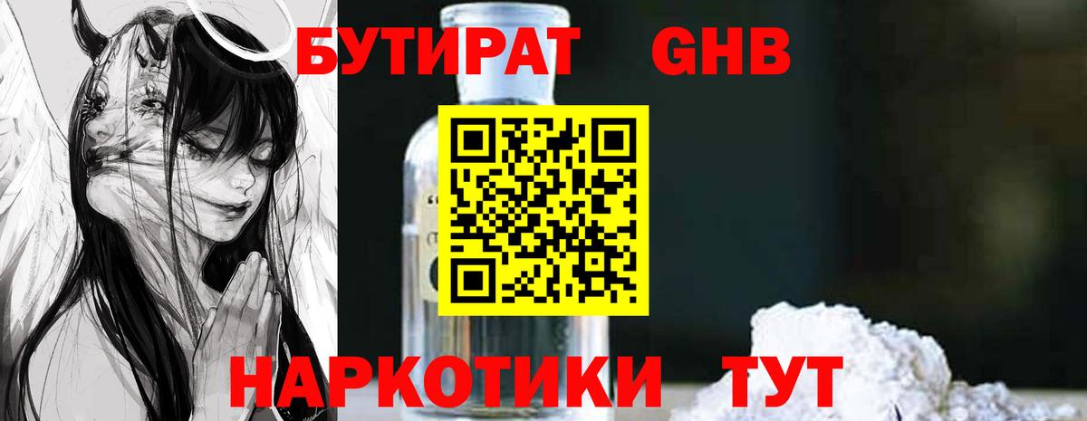 Бутират BDO Новошахтинск