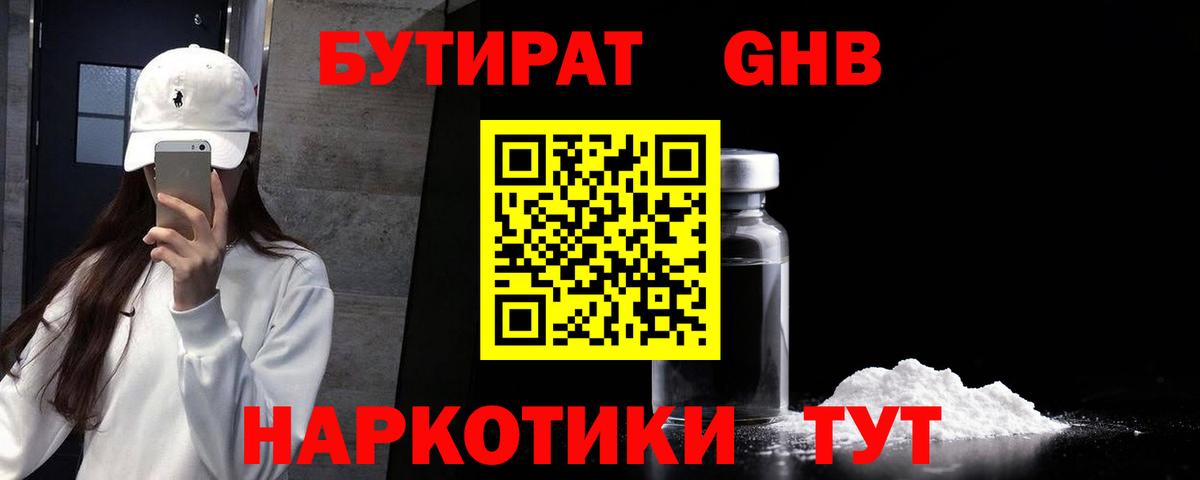 Новошахтинск  Бутират 1.4BDO  Вход с VPN 