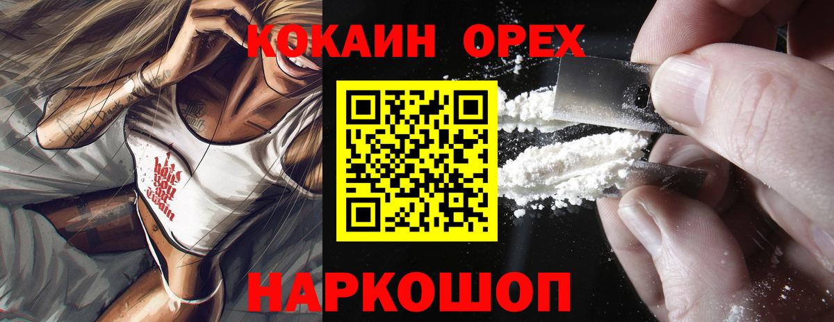 Новошахтинск  COCAIN 98%  КОКАИН  COCAIN Перу  Вход с VPN 