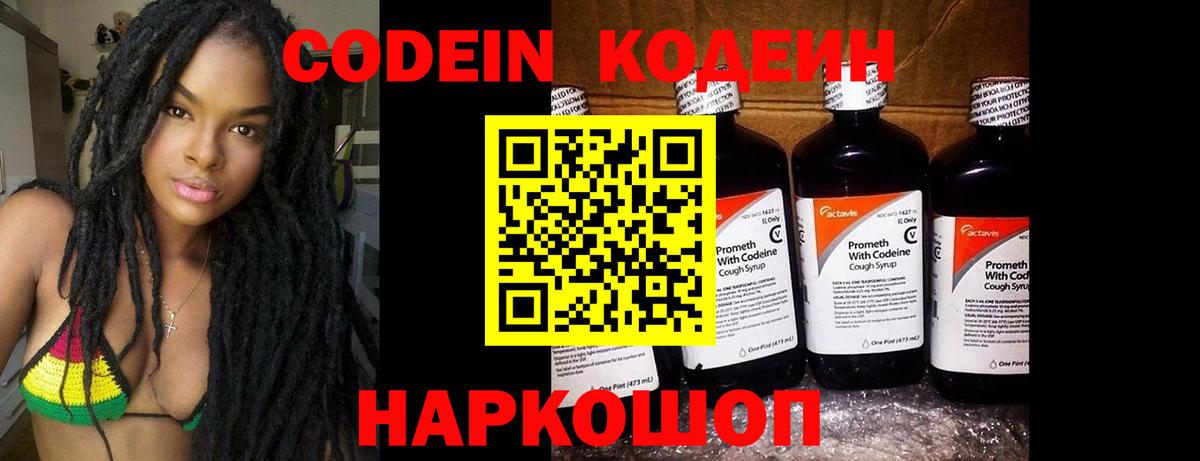 Codein Purple Drank Новошахтинск