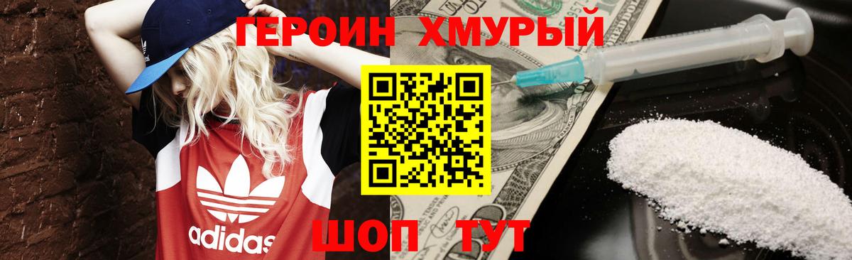 Новошахтинск  Героин хмурый  Вход с VPN 