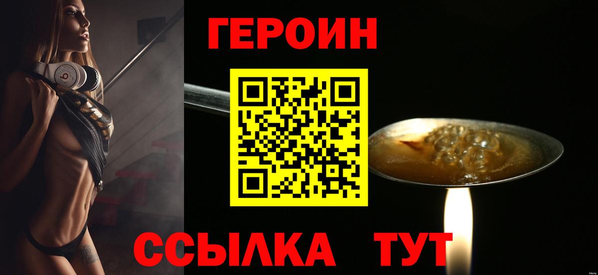 Героин хмурый Новошахтинск