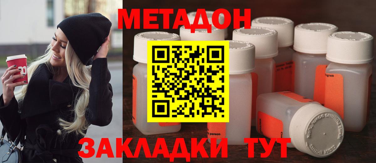 мега вход  Вход с VPN  Новошахтинск  МЕТАДОН methadone 