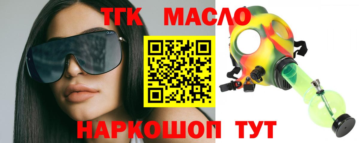 ТГК вейп  ТГК вейп с тгк  Вход с VPN  Новошахтинск 